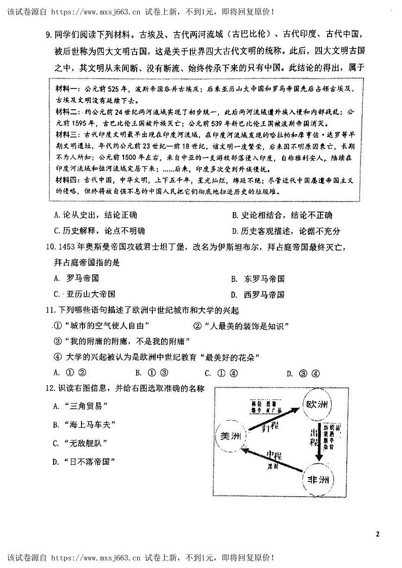 02，2024年辽宁省葫芦岛市连山区中考二模历史试卷03