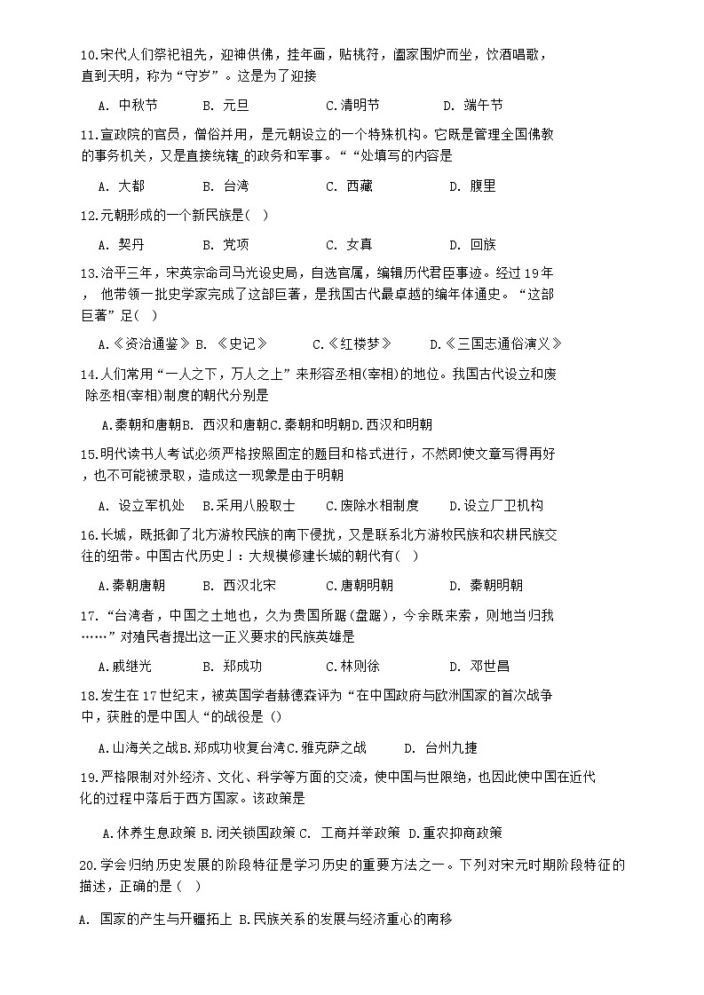 03，河南省信阳市罗山县实验中学2023-2024学年七年级下学期5月月考历史试题02