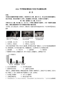 05，2024年河南省驻马店市遂平县中考三模历史试题