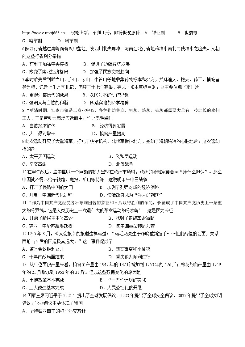 05，2024年河南省驻马店市遂平县中考三模历史试题第2页