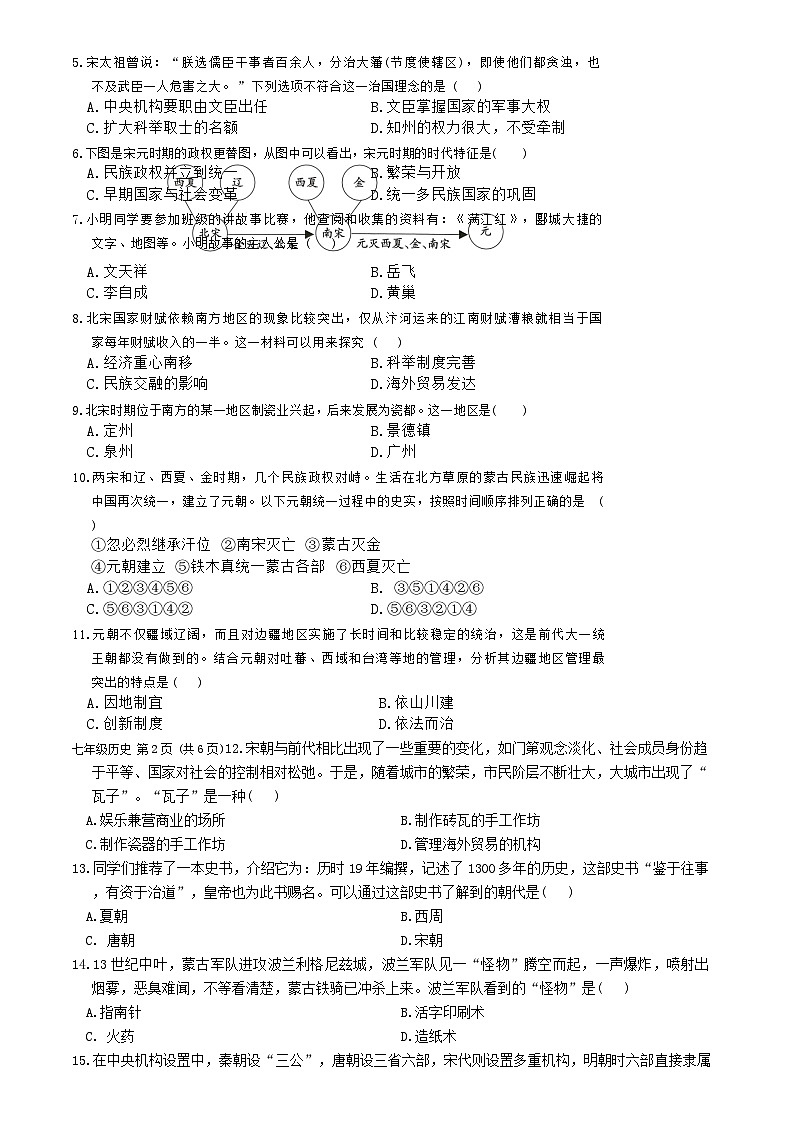 05，河北省石家庄市赵县兴华学校2023-2024学年七年级下学期5月月考历史试题第2页