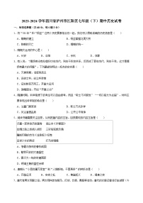 07，四川省泸州市江阳区2023-2024学年七年级下学期期中历史试卷