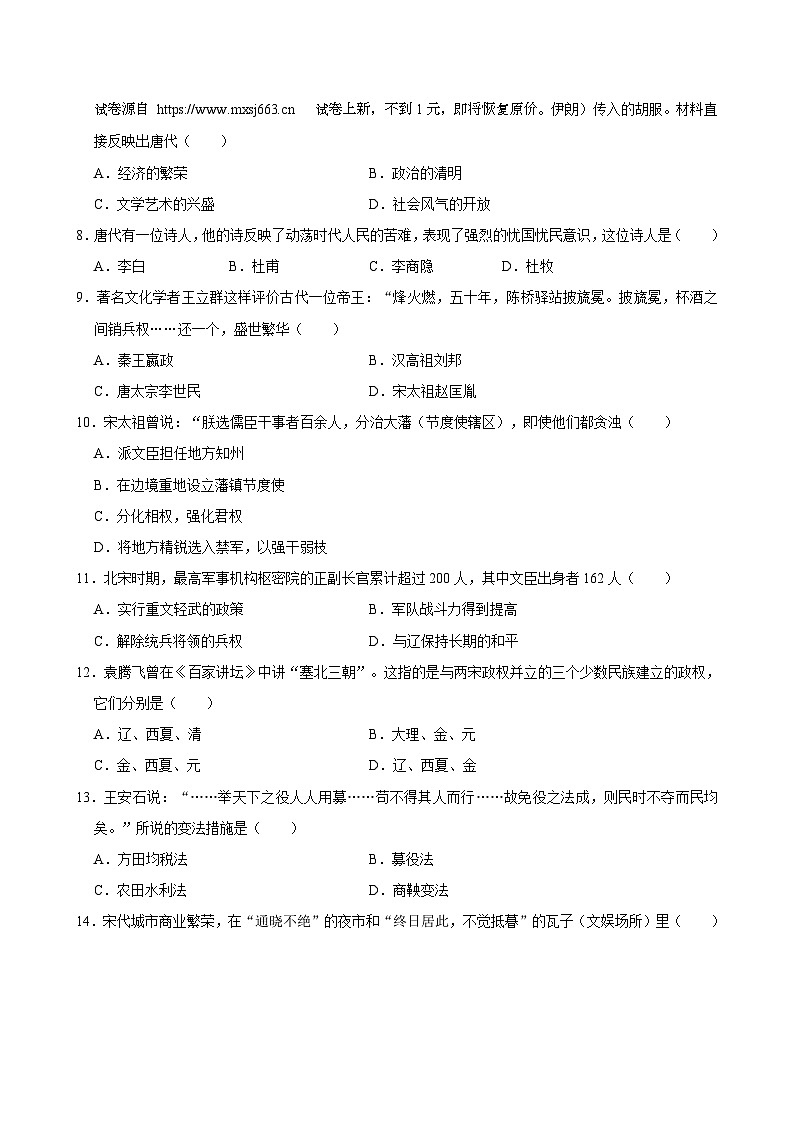 07，四川省泸州市江阳区2023-2024学年七年级下学期期中历史试卷02
