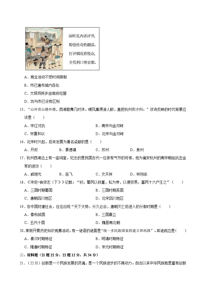 07，四川省泸州市江阳区2023-2024学年七年级下学期期中历史试卷03