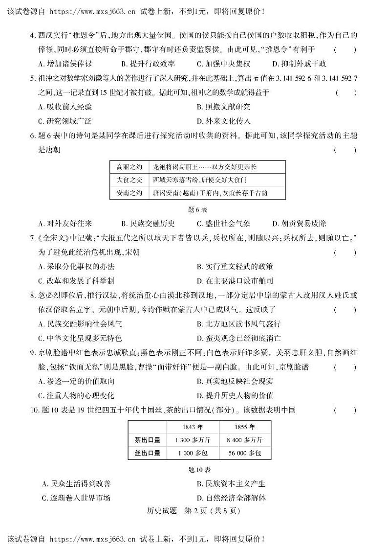 08，广东省2024年九年级初中学业水平考试历史试题02