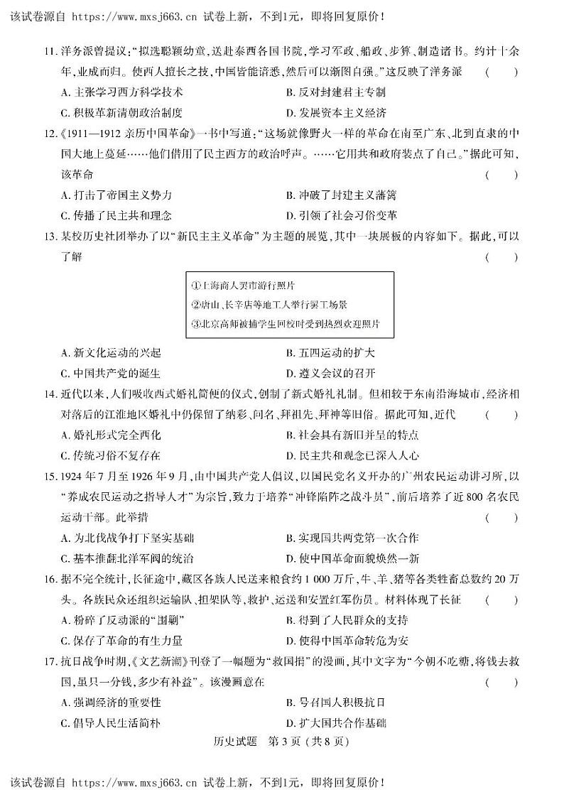 08，广东省2024年九年级初中学业水平考试历史试题03