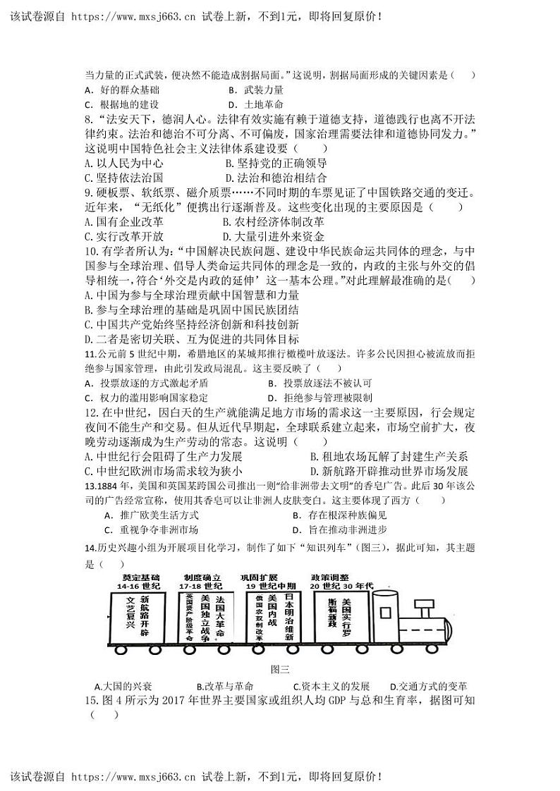 09，2024年安徽省合肥市中考模拟考试最后一卷历史试题第2页