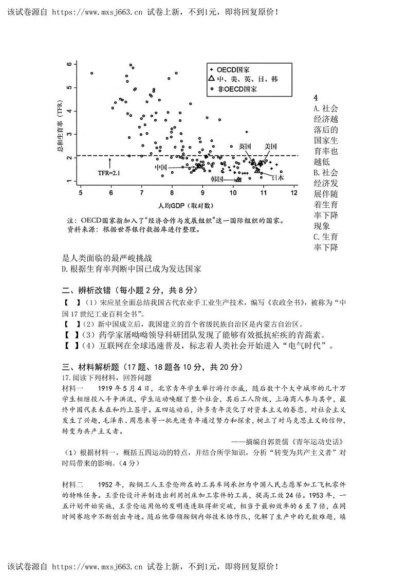 09，2024年安徽省合肥市中考模拟考试最后一卷历史试题第3页
