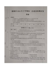 09，2024年河南省临颍县中考二模历史试卷