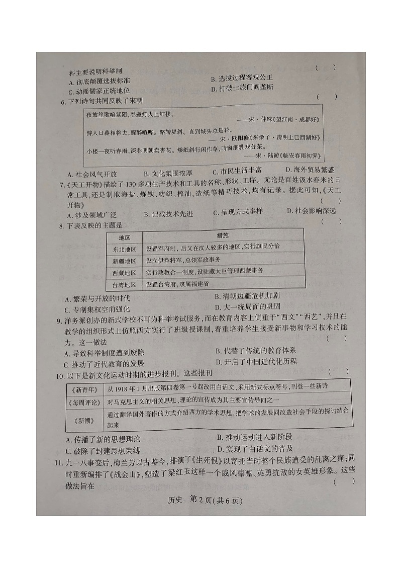 09，2024年河南省临颍县中考二模历史试卷第3页