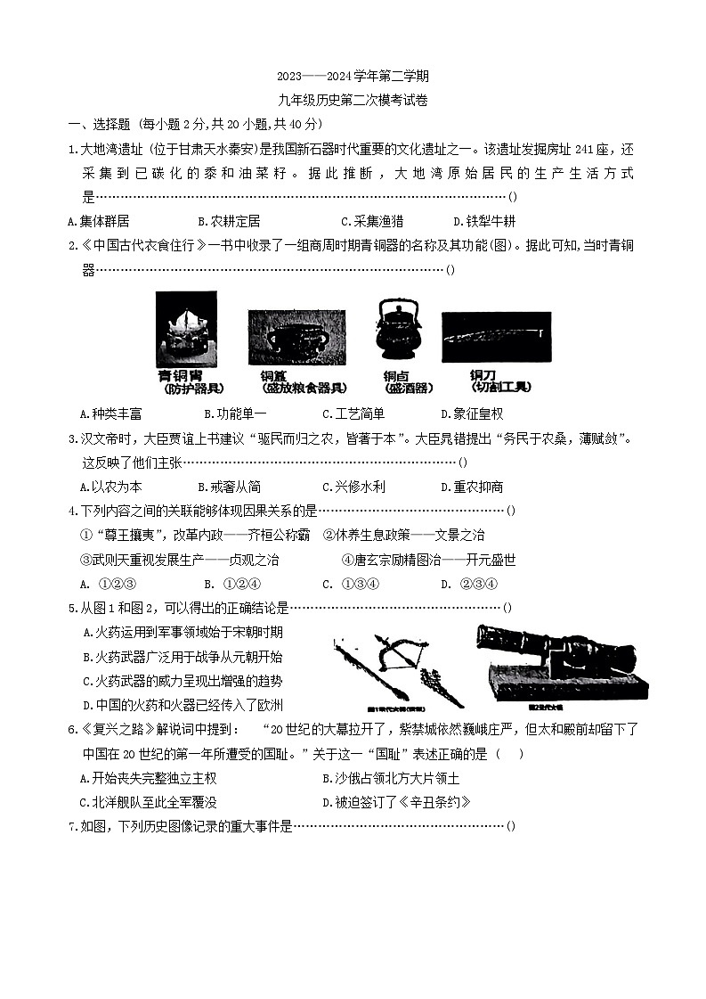 10，2024年江西省鹰潭市中考二模历史试题01
