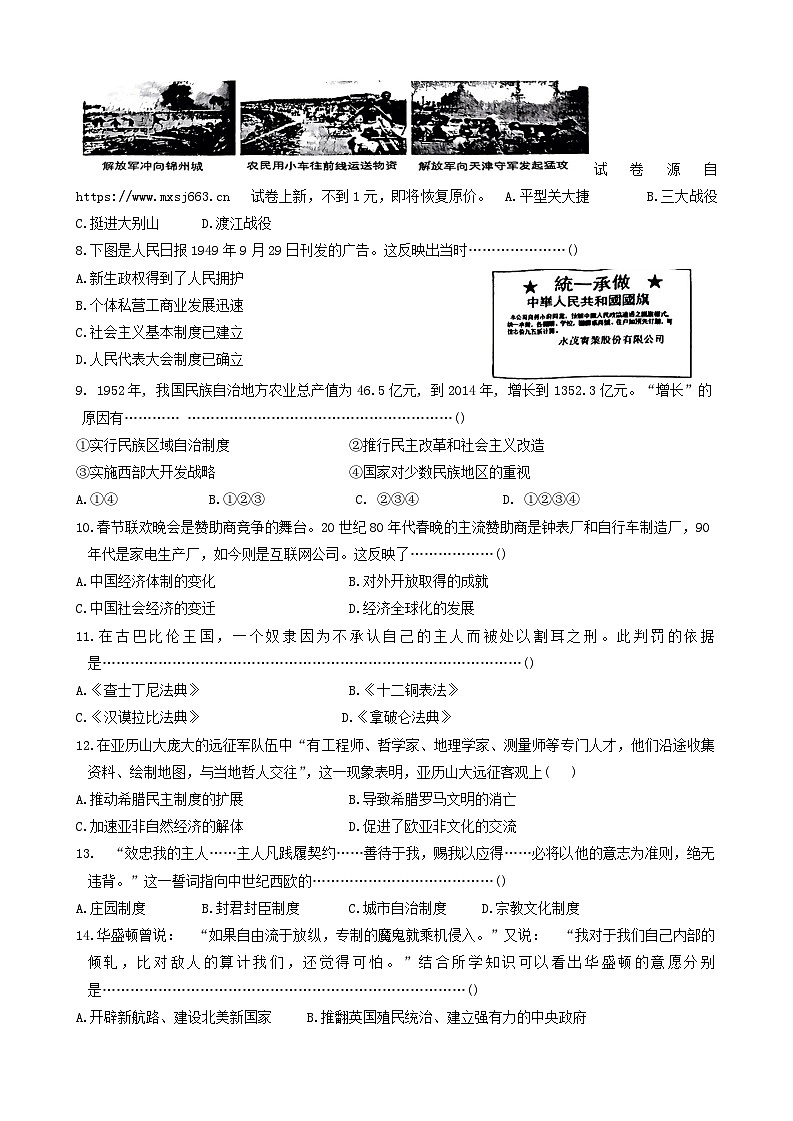 10，2024年江西省鹰潭市中考二模历史试题02