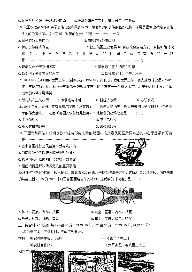 10，2024年江西省鹰潭市中考二模历史试题03