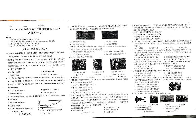 13，山西省忻州市静乐县第二中学校2023~2024学年八年级下学期第三次月考历史试题01
