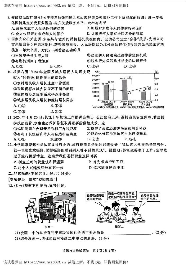 14，安徽省合肥市瑶海区2024年中考三模考试道德与法治历史试题第2页