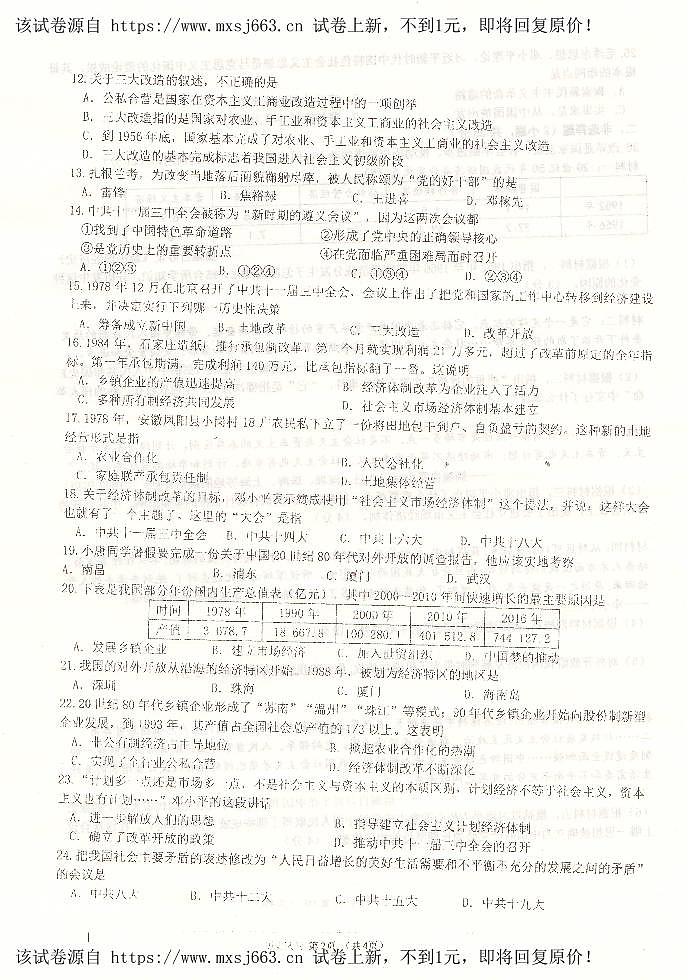 14，吉林省长春汽车经济技术开发区长沈路学校2023-2024学年八年级下学期5月月考历史试题02