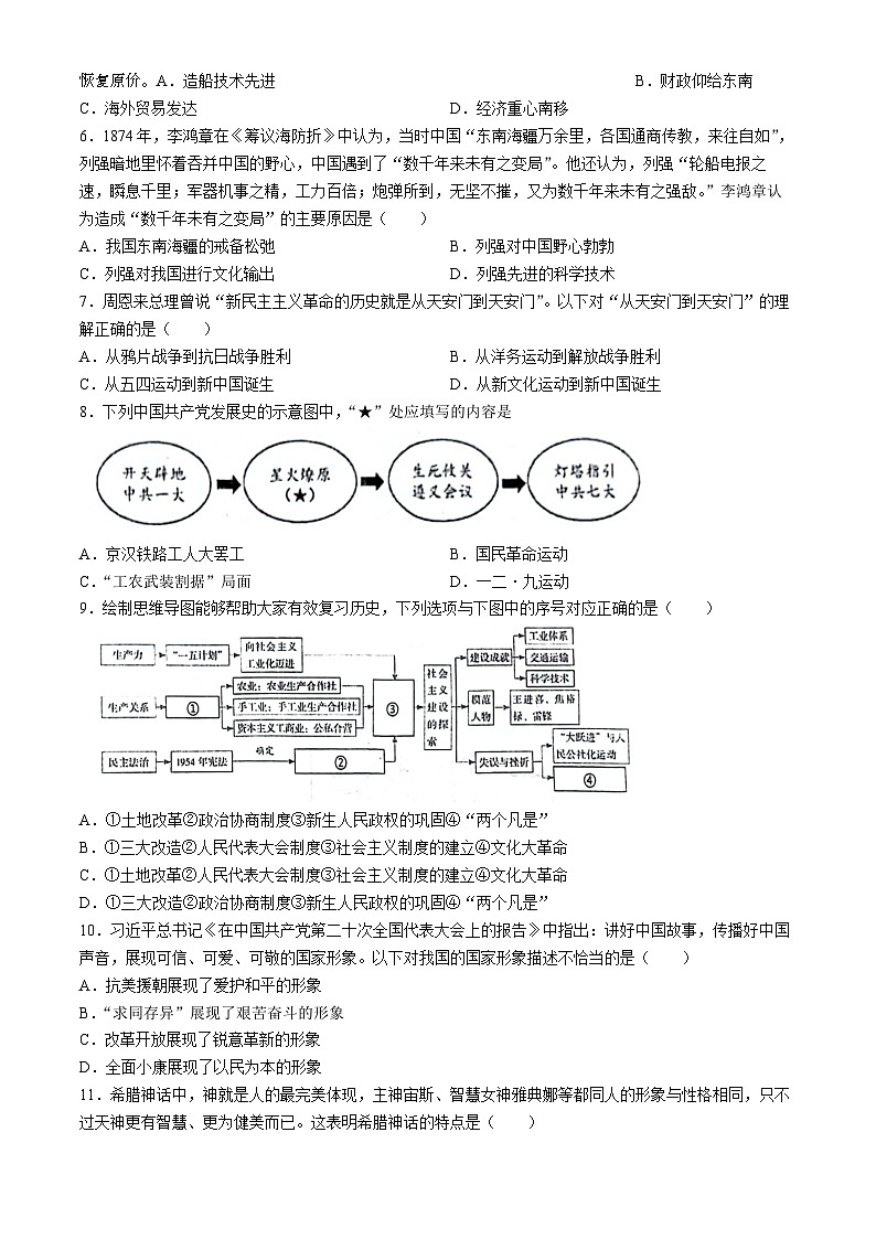 16，2024年重庆市南开（融侨）中学校中考二模历史试题(无答案)02