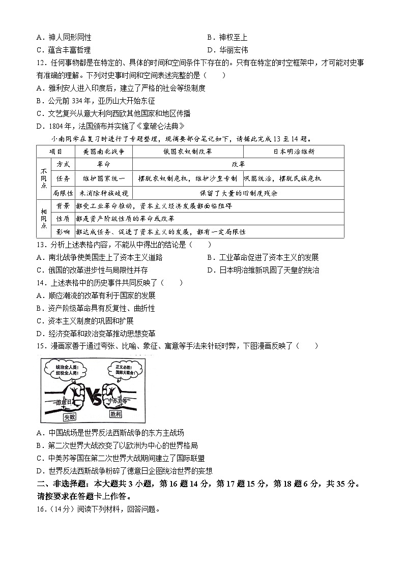 16，2024年重庆市南开（融侨）中学校中考二模历史试题(无答案)03