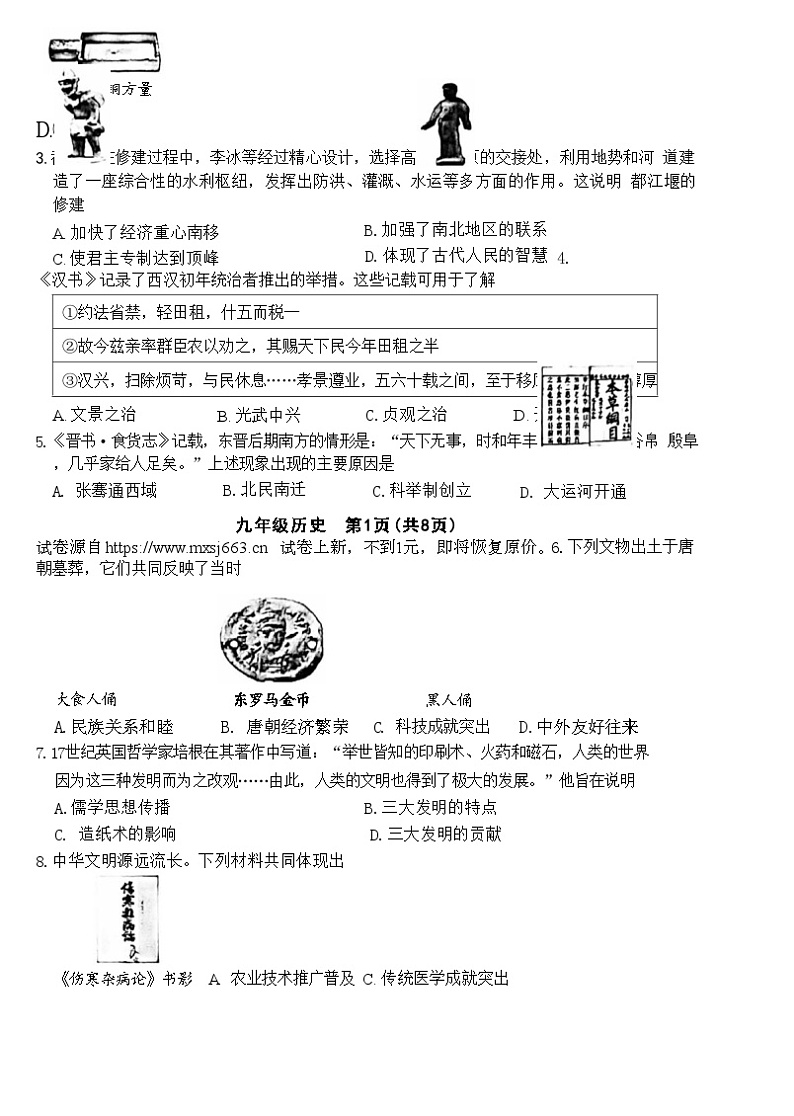 20，2024年北京市丰台区中考二模历史试题03