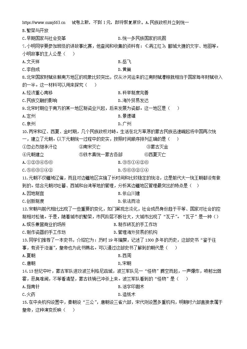 19，河北省石家庄市赵县兴华学校2023-2024学年七年级下学期5月月考历史试题(无答案)第2页