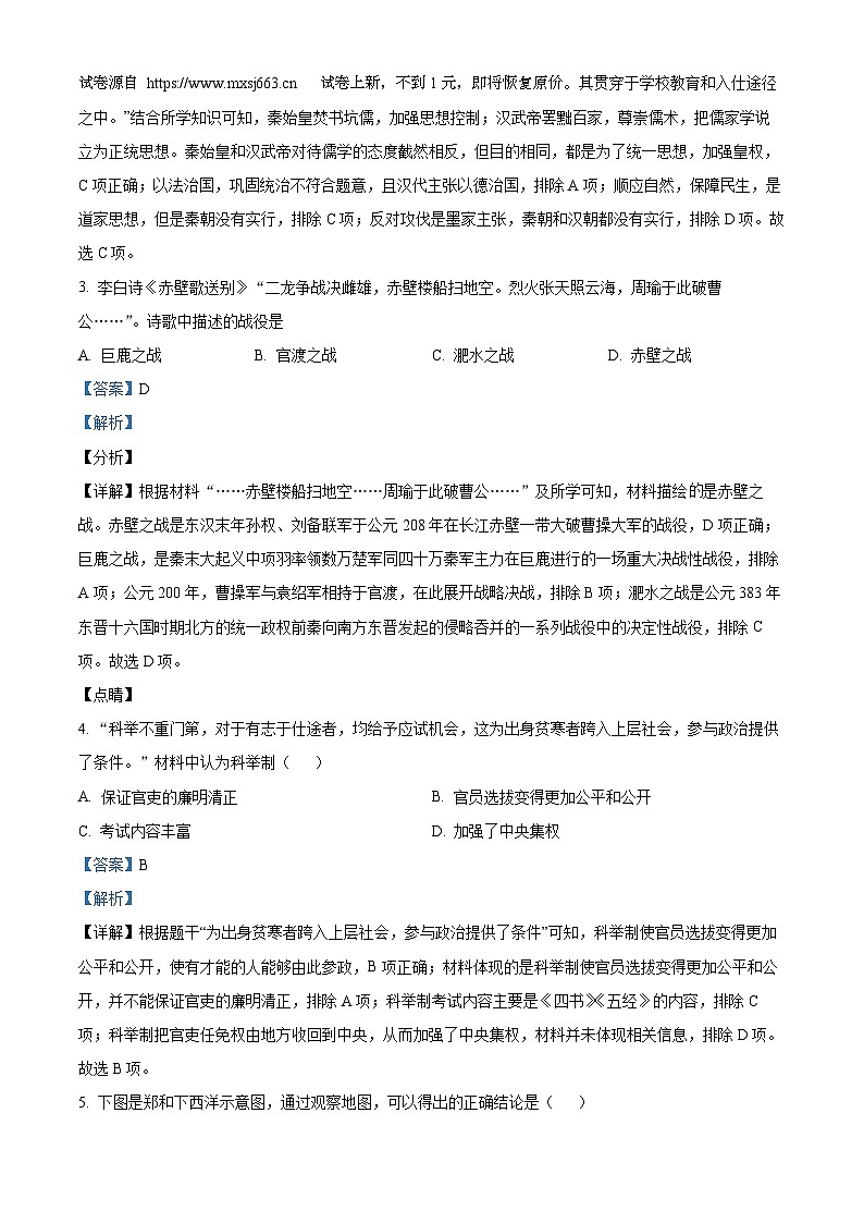 20，甘肃省陇南市2024年中考三模历史试题第2页