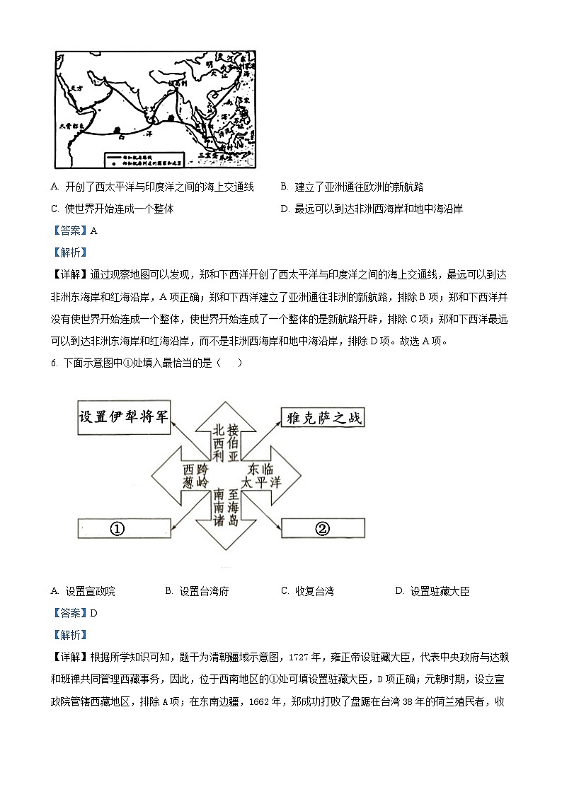 20，甘肃省陇南市2024年中考三模历史试题第3页