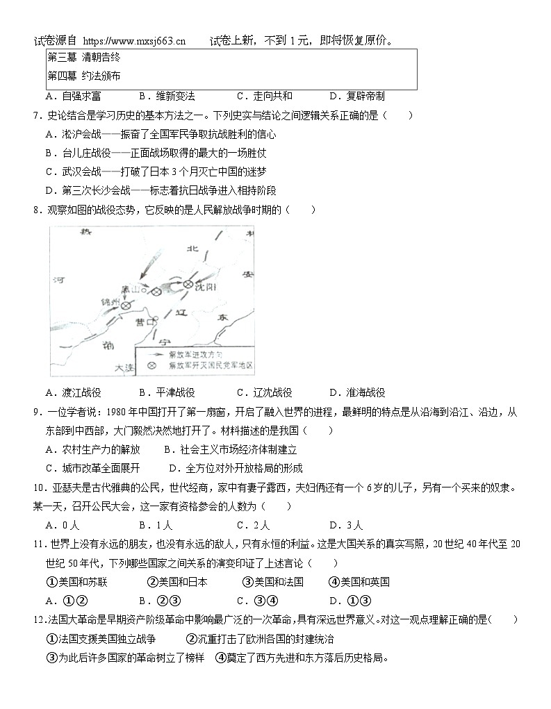 25，2024年辽宁省鞍山市海城市西部集团中考模拟历史试题02