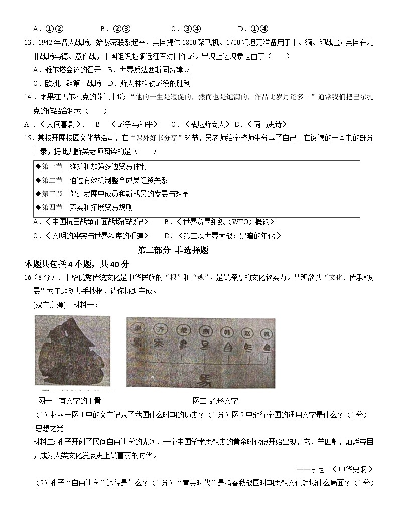 25，2024年辽宁省鞍山市海城市西部集团中考模拟历史试题03