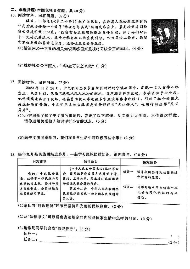 吉林省第二实验学校2023-2024学年九年级下学期中考第一次模拟道德与法治、历史试题第3页