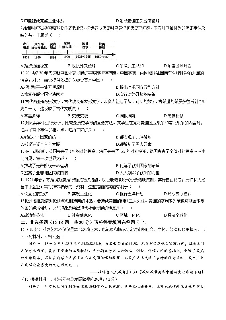 2024年广西桂林市中考二模历史试题02