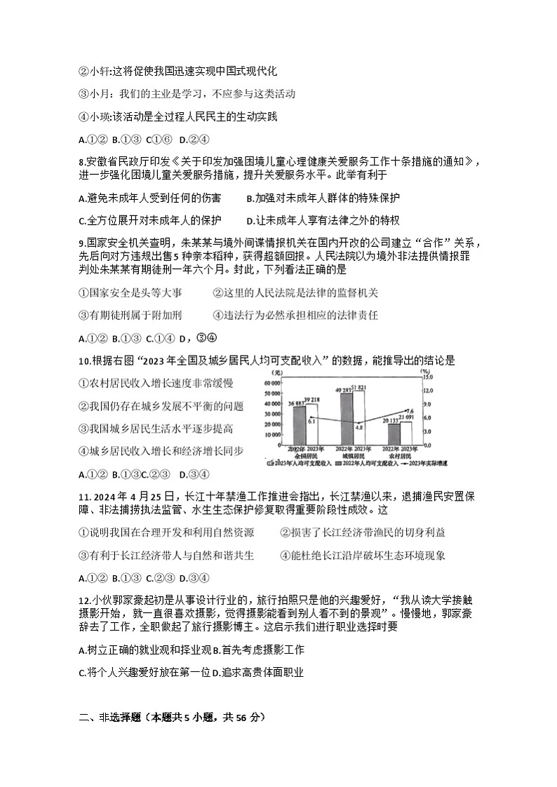 安徽省合肥市瑶海区2024年中考三模考试道德与法治历史试题+第2页