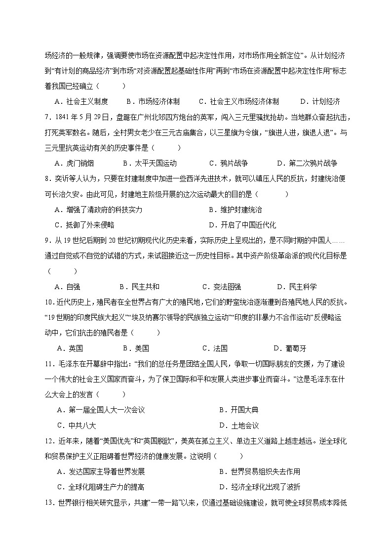 贵州省黔东南州2024年九年级历史中考模拟测试卷02
