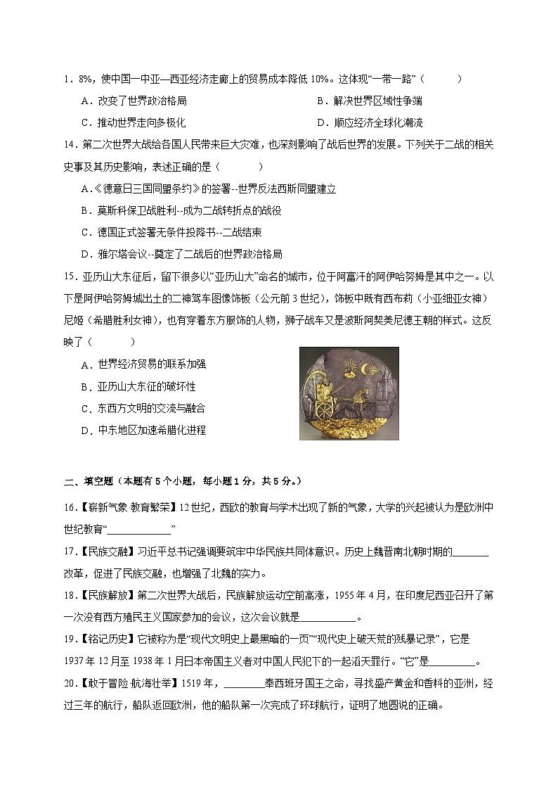 贵州省黔东南州2024年九年级历史中考模拟测试卷03