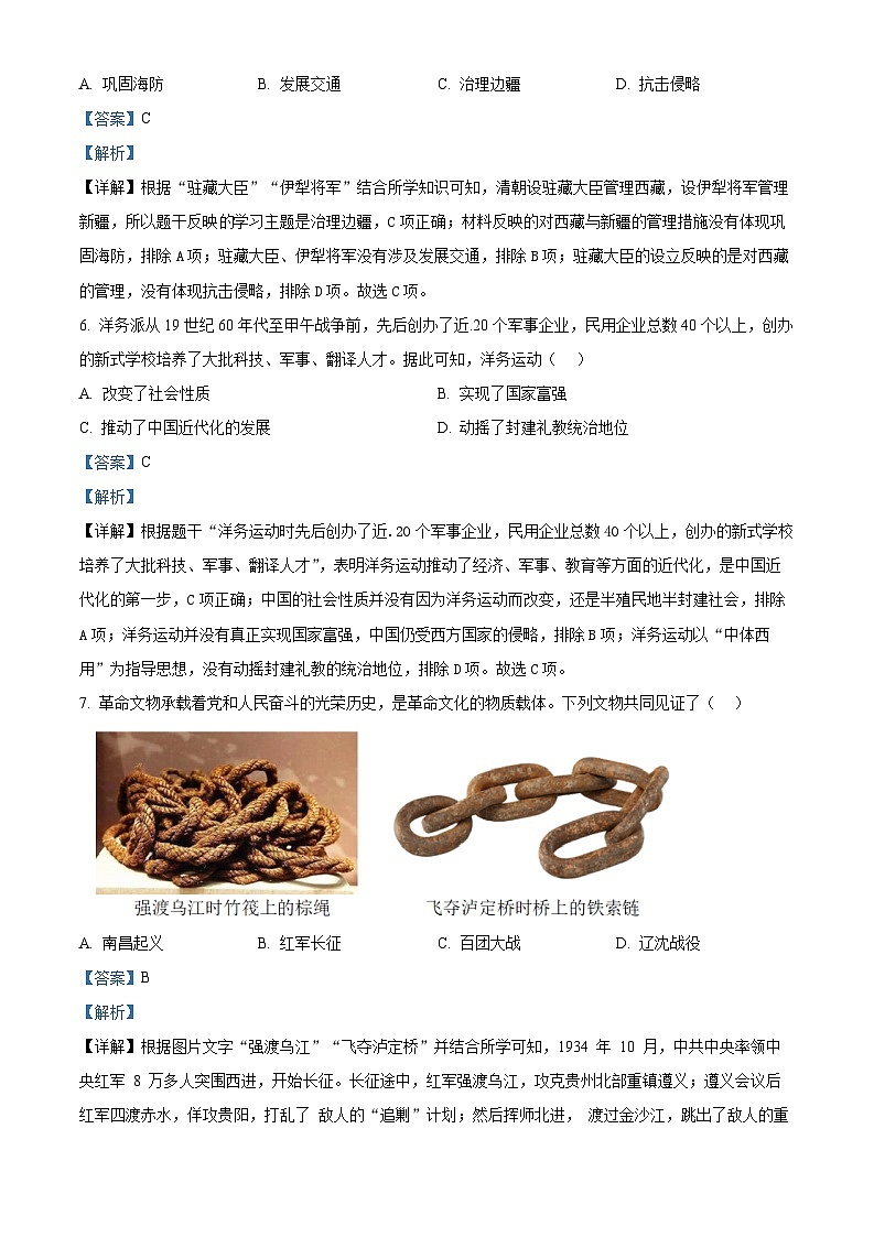 精品解析：2024年辽宁省中考一模历史试题（原卷版+解析版）03