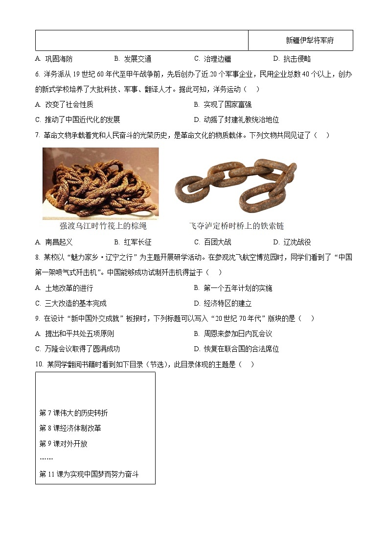 精品解析：2024年辽宁省中考一模历史试题（原卷版+解析版）02