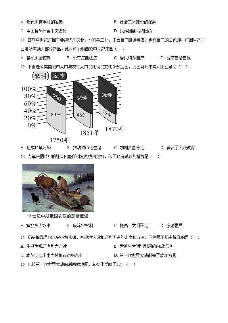 精品解析：2024年辽宁省中考一模历史试题（原卷版+解析版）03