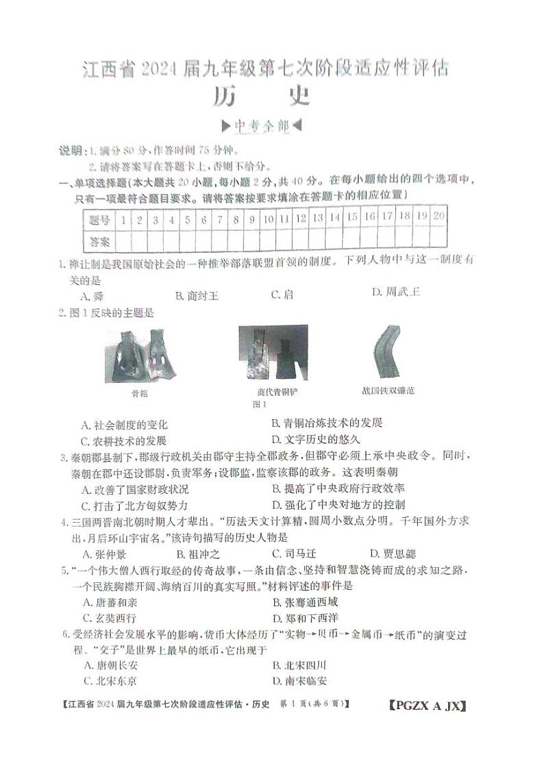 扫描文件_20240529_195505第1页