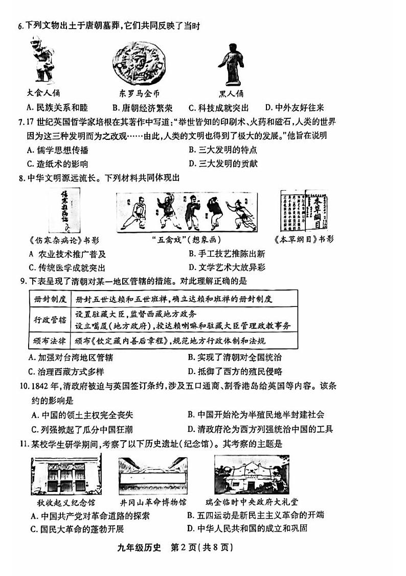 2024北京丰台初三二模历史试题及答案第2页