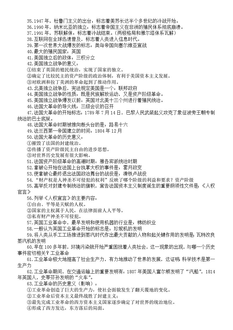 初中历史2024届中考世界史易错知识点整理（共98条）第2页
