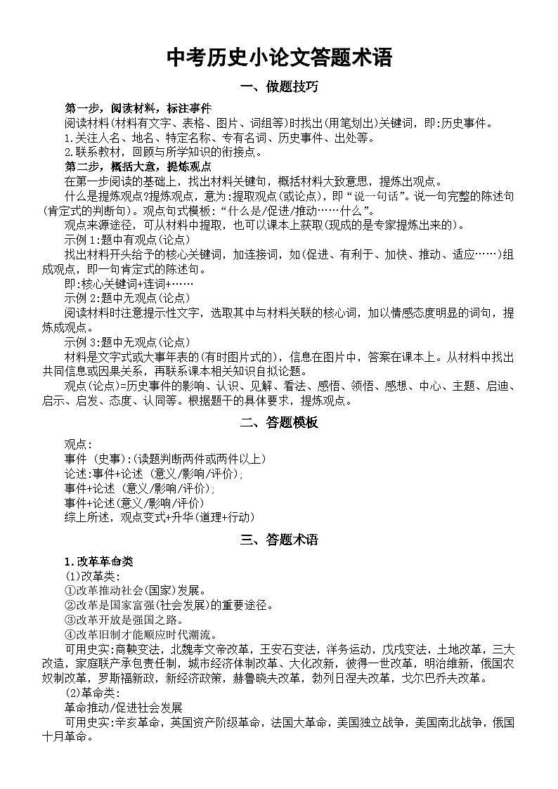 初中历史2024届中考小论文答题术语整理01