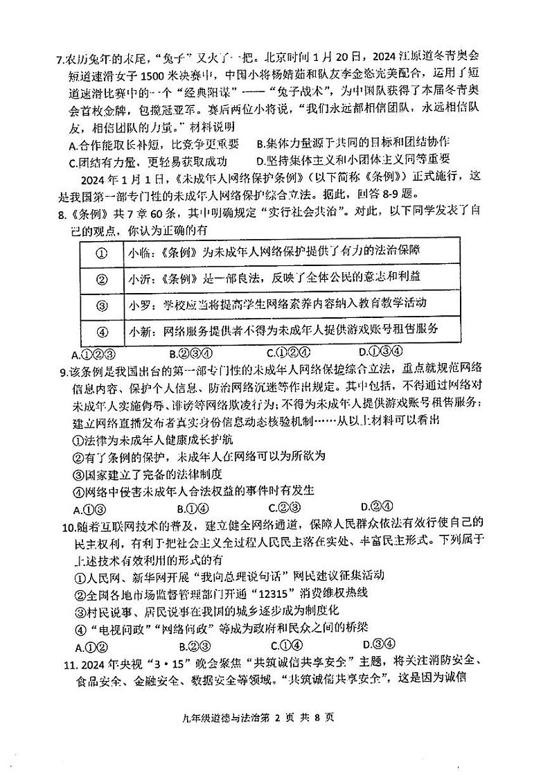 2024年山东省临沂市罗庄区九年级中考一模道德与法治•历史试题第2页