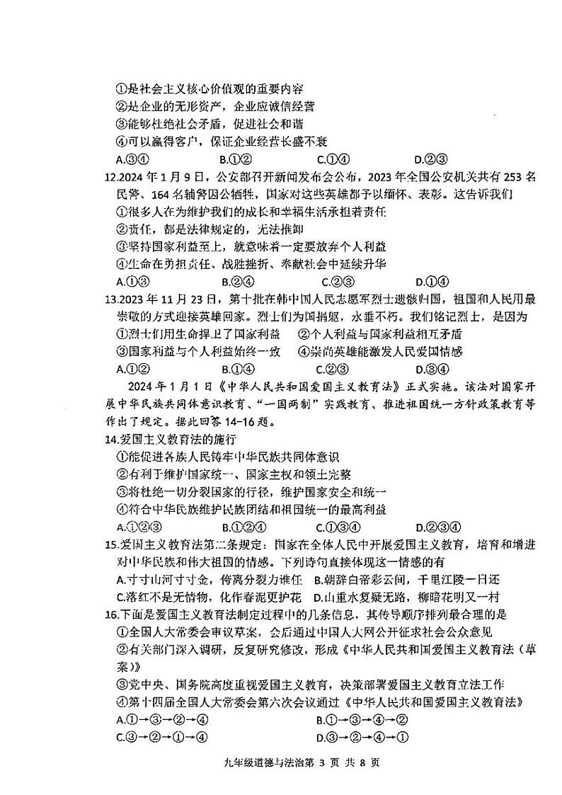 2024年山东省临沂市罗庄区九年级中考一模道德与法治•历史试题第3页