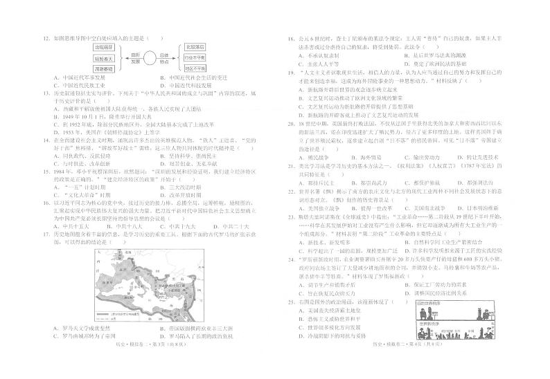 2024年云南省陆良县中考二模历史试题第2页