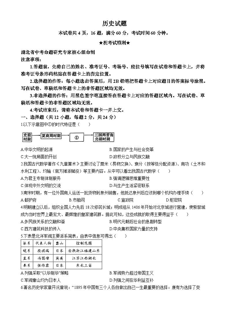 2024年湖北省荆州市监利县多校联考中考二模历史试题(无答案)01