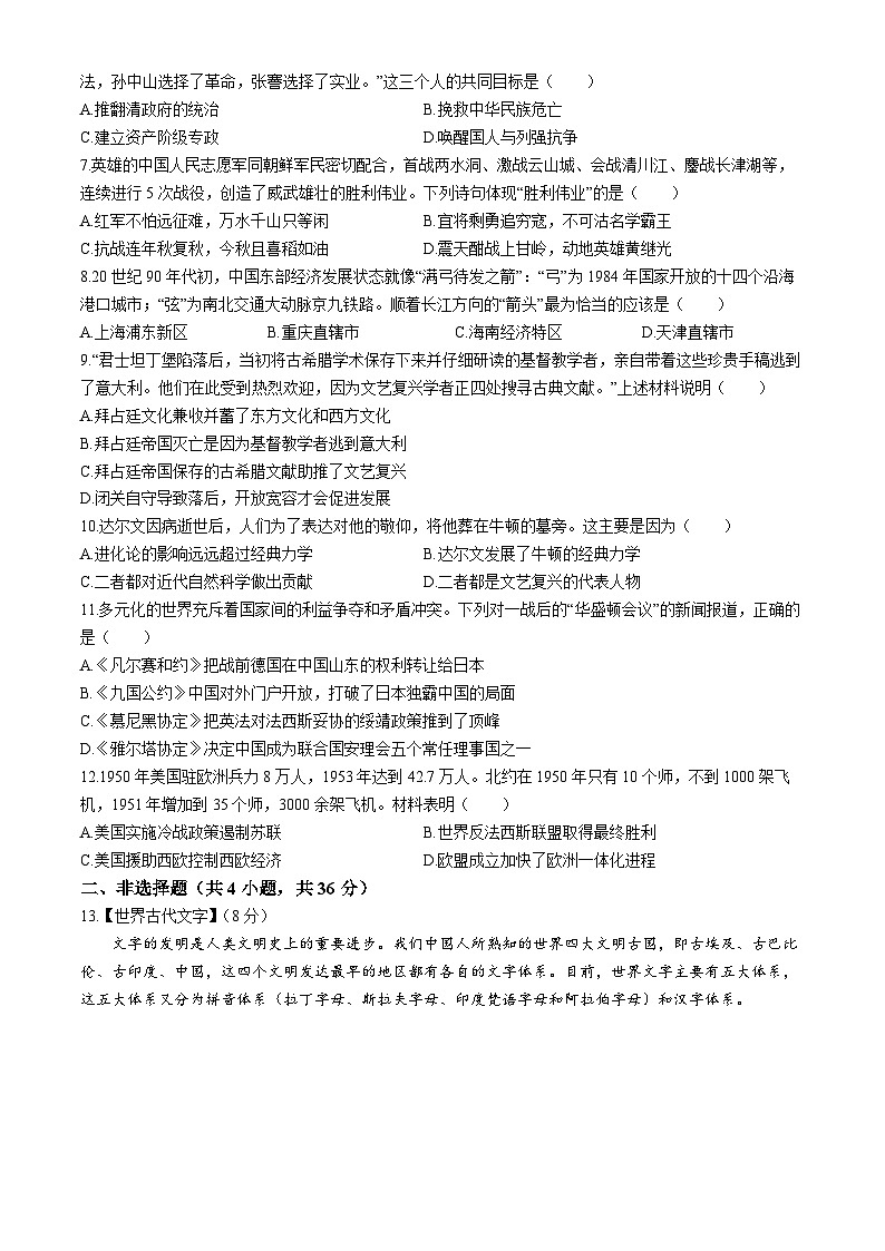 2024年湖北省荆州市监利县多校联考中考二模历史试题(无答案)02
