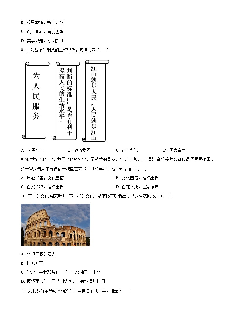 2024年甘肃省武都区部分学校中考二模考试历史试题（学生版）第2页