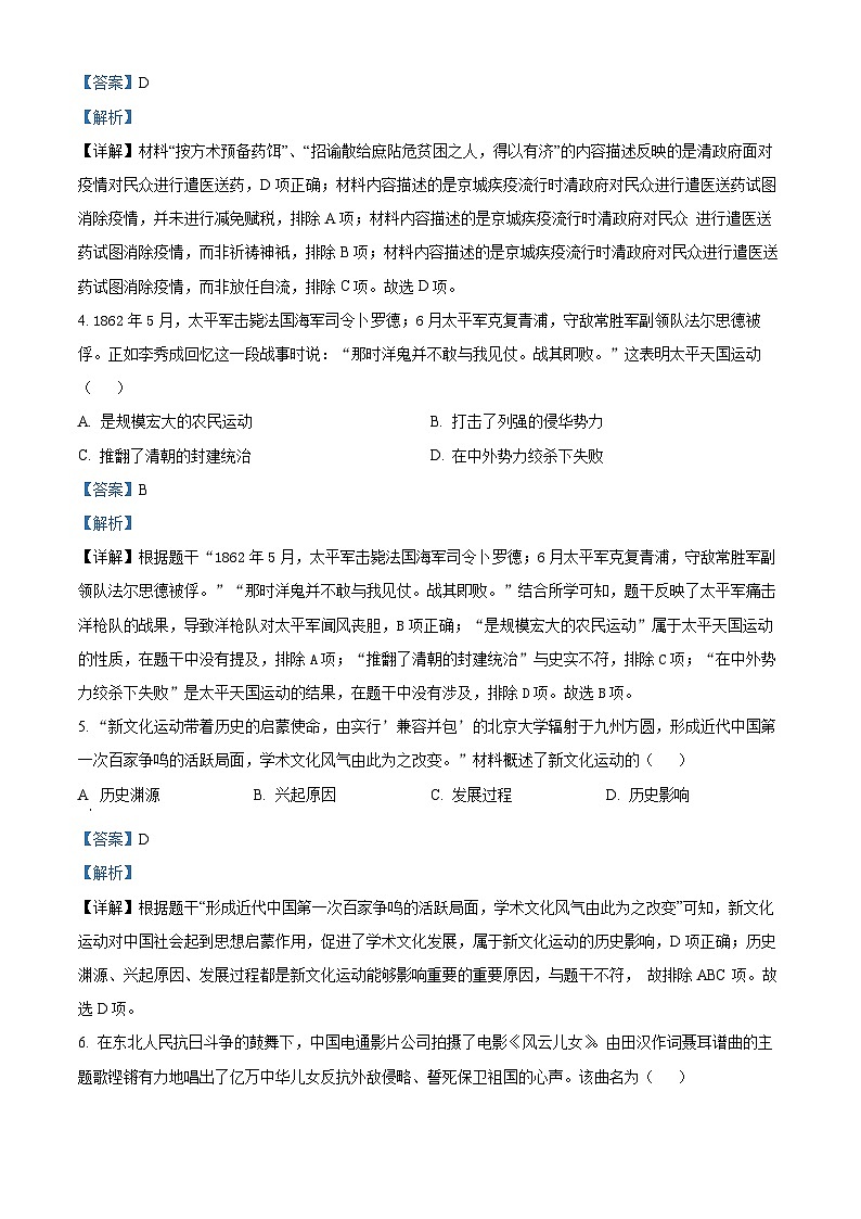 2024年甘肃省武都区部分学校中考二模考试历史试题（教师版）第2页