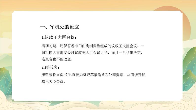 统编版初中历史七年级下册第三单元明清时期统一多民族国家的巩固与发展第20课清朝君主专制的强化课件第7页