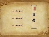 人教版初中七年级历史下册第18课统一多民族国家的巩固和发展课件