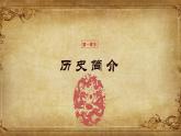 人教版初中七年级历史下册第18课统一多民族国家的巩固和发展课件